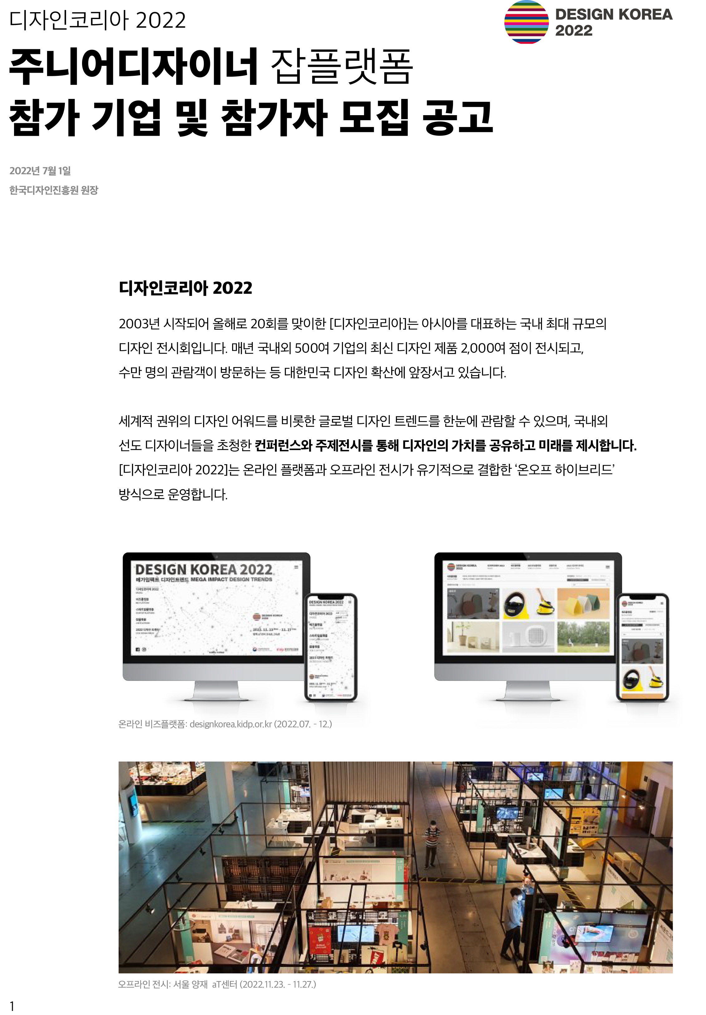 [디자인코리아2022] 주니어디자이너 잡플랫폼 모집 공고-1.png