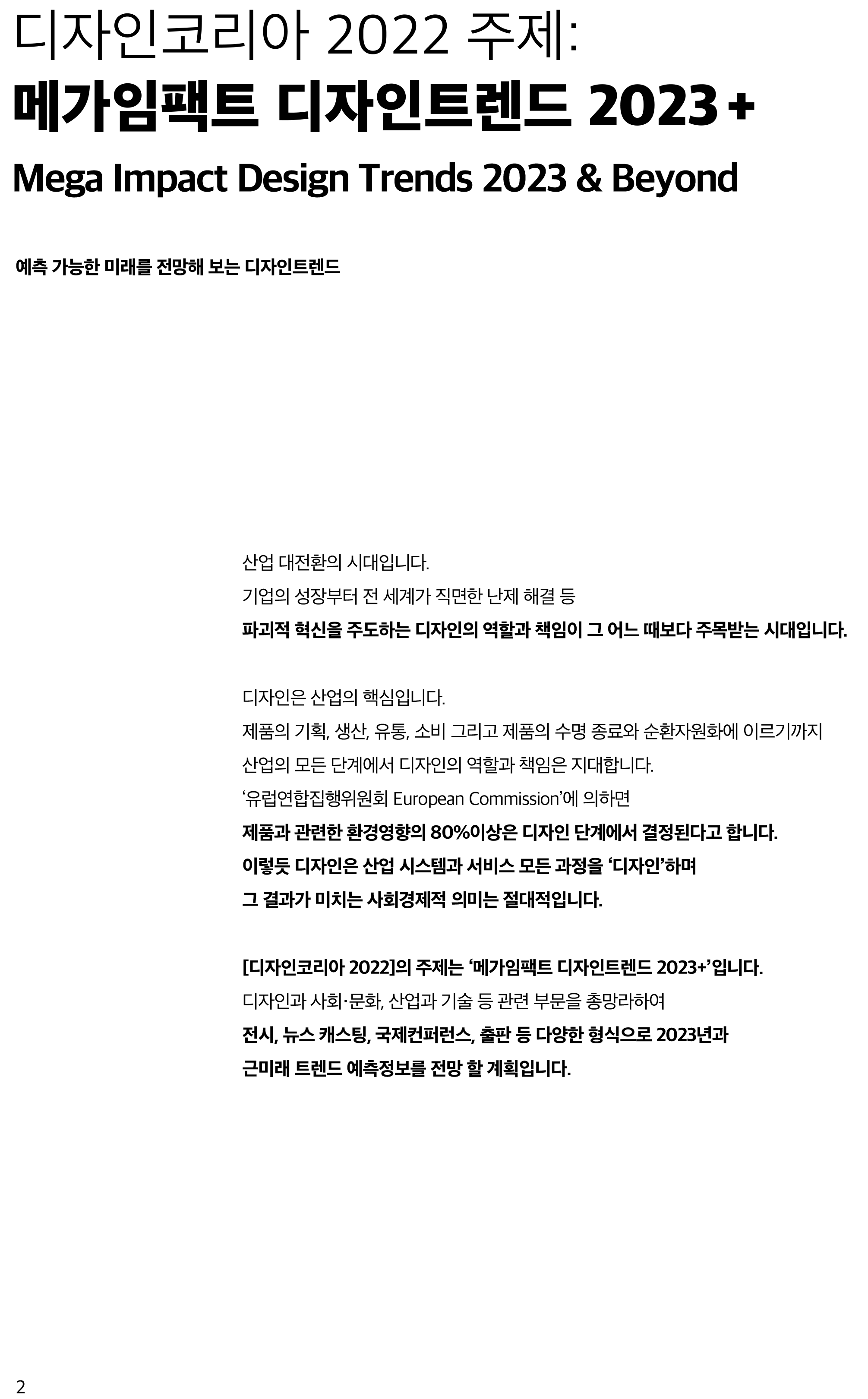 [디자인코리아2022] 주니어디자이너 잡플랫폼 모집 공고-2.png