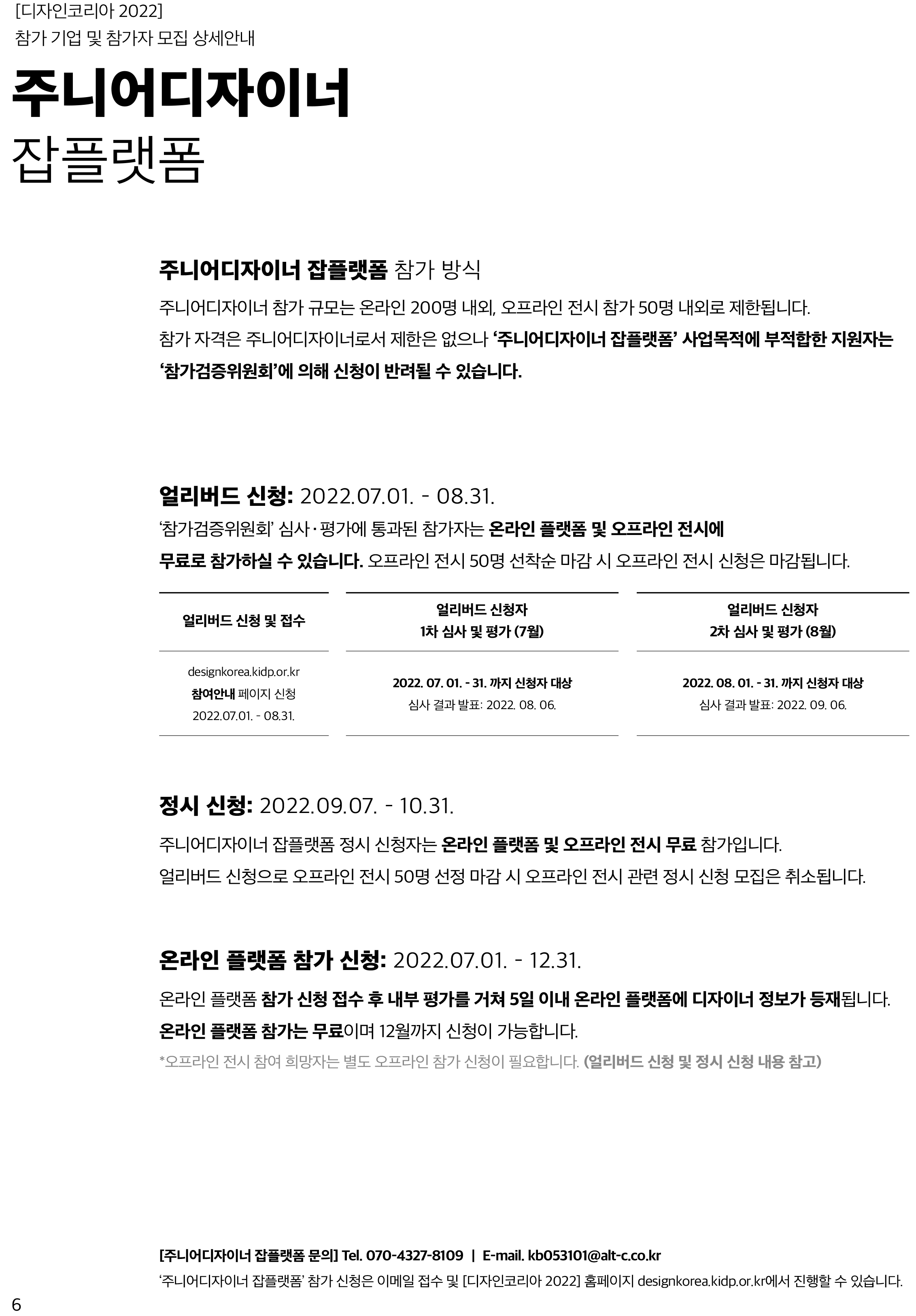 [디자인코리아2022] 주니어디자이너 잡플랫폼 모집 공고-6.png