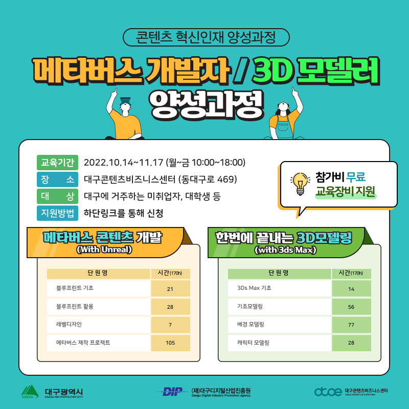 [DIP 콘텐츠 혁신인재 육성] 메타버스,3D모델링2회차_카드뉴스.png