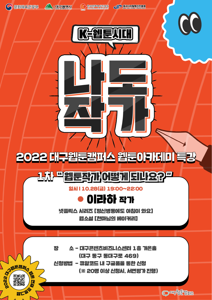대구웹툰캠퍼스 1차 특강 포스터.png