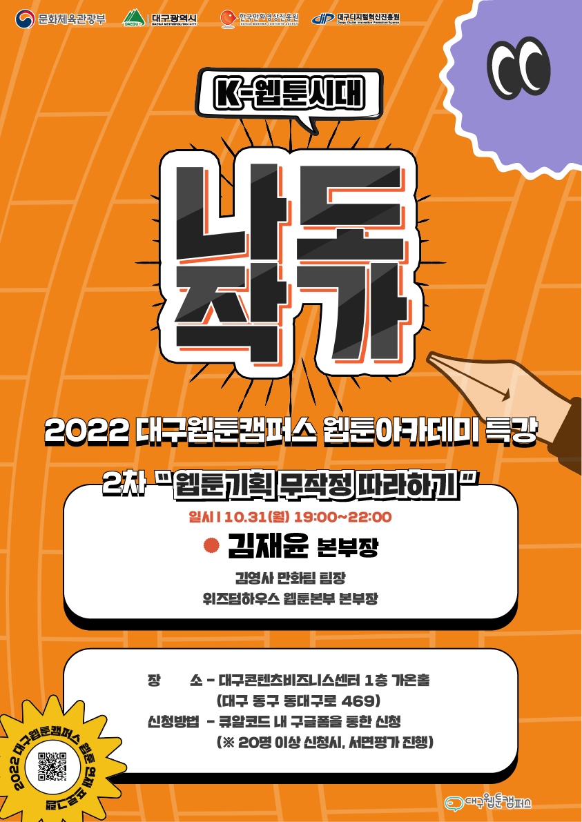 대구웹툰캠퍼스 2차  특강 포스터.png