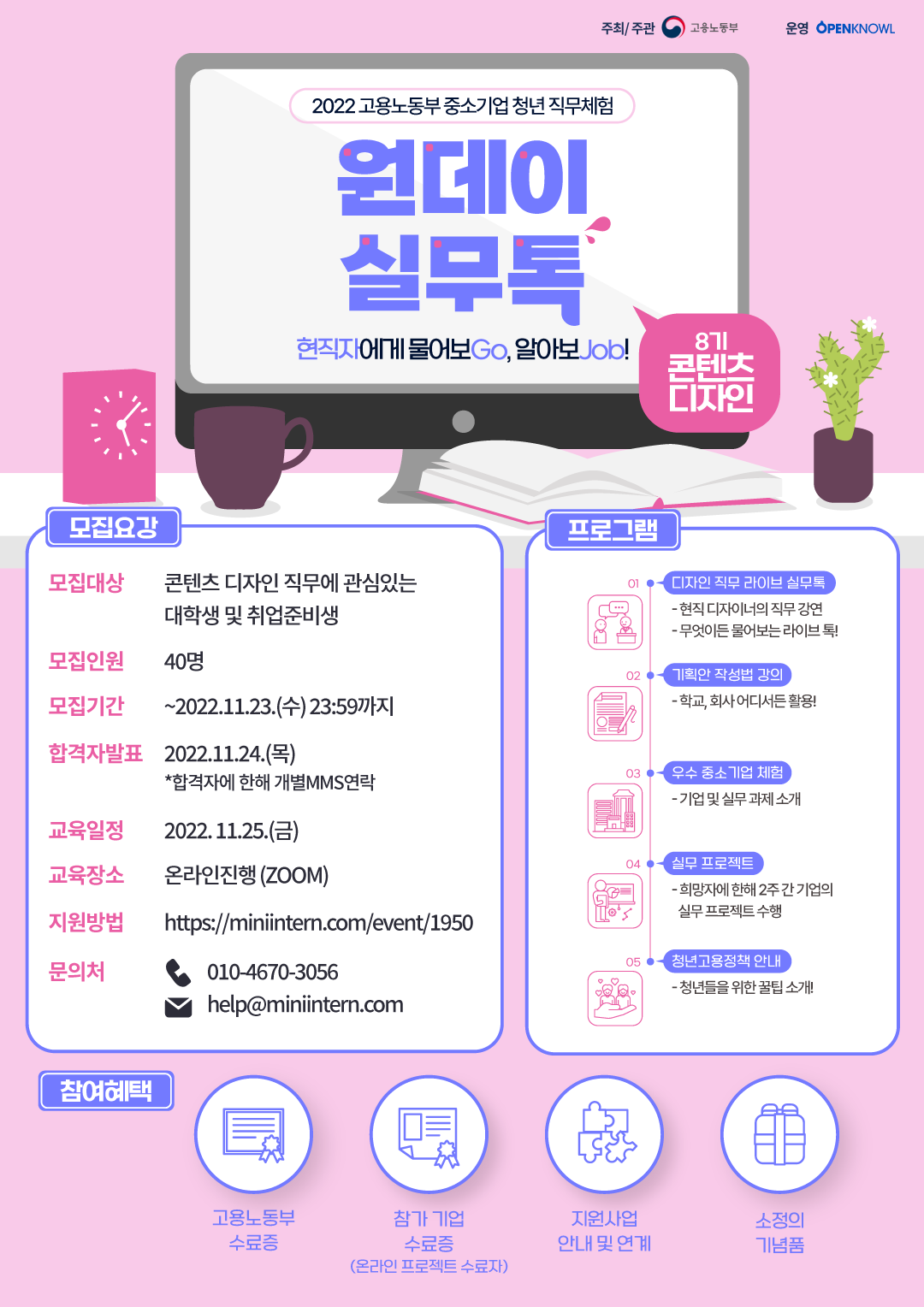 2022_원데이실무톡 8기_포스터.png