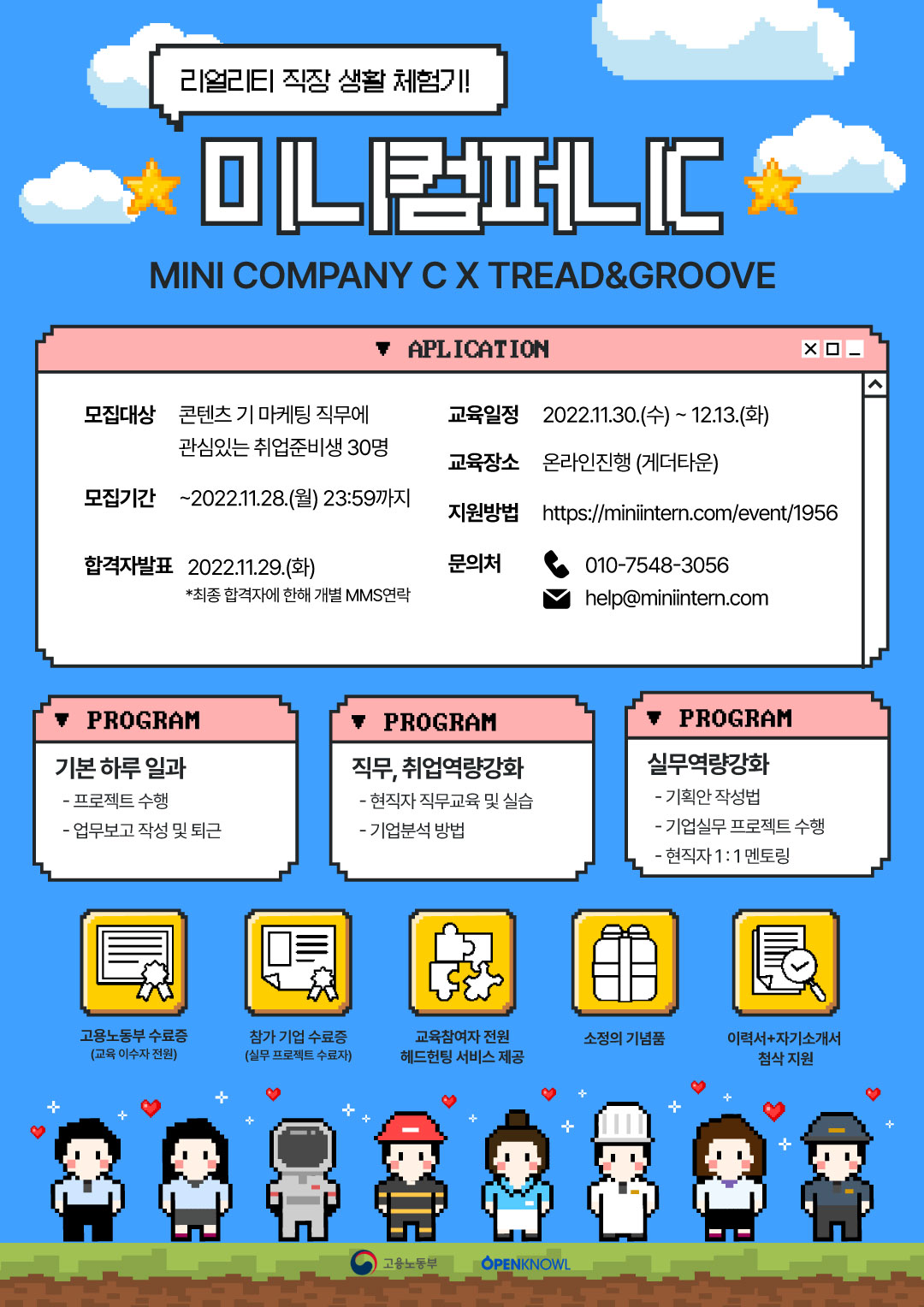 미니컴퍼니C-27기-홍보-포스터.jpg