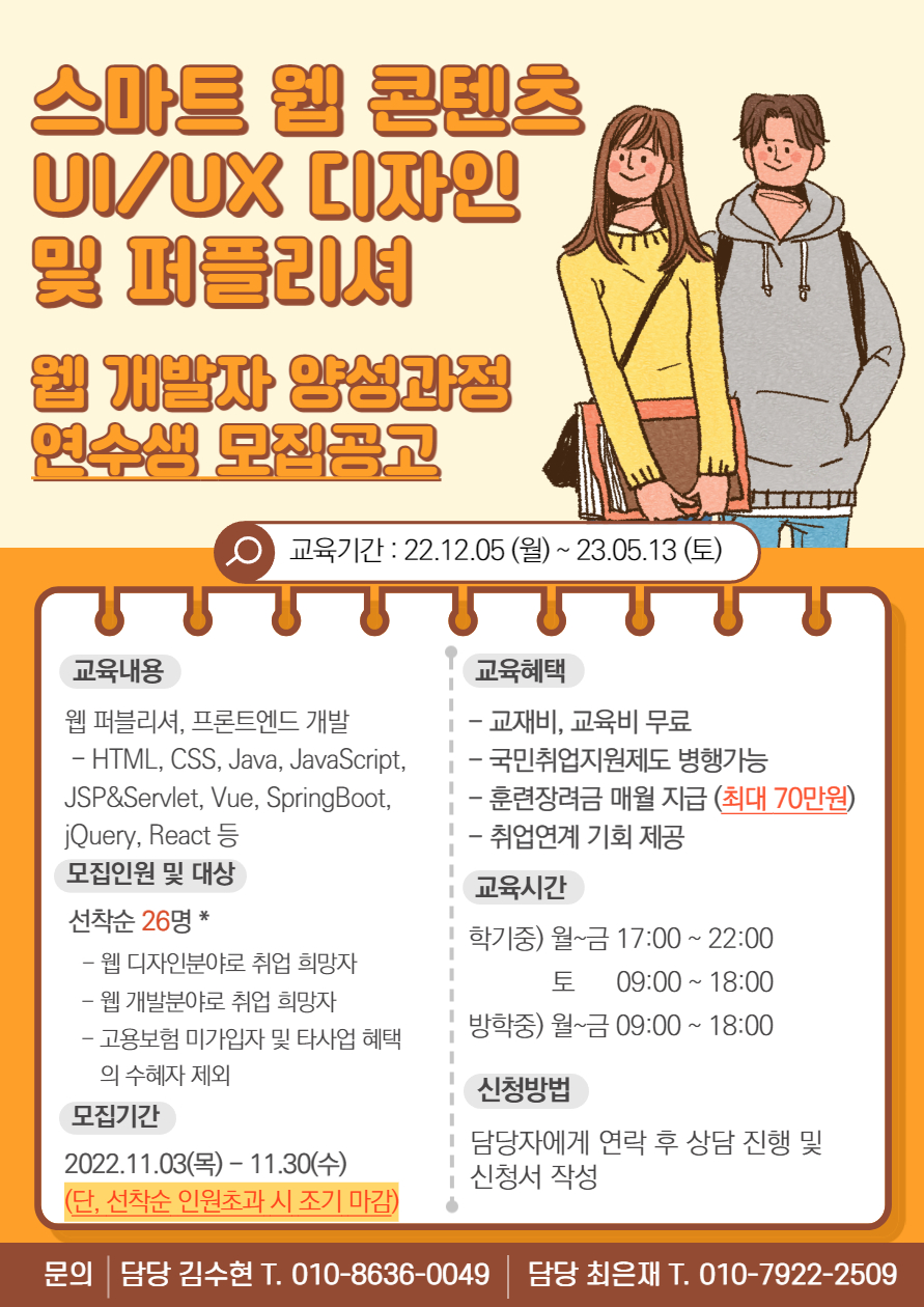 uiux 디자인 및 퍼블리셔 개발자 양성과정.jpg