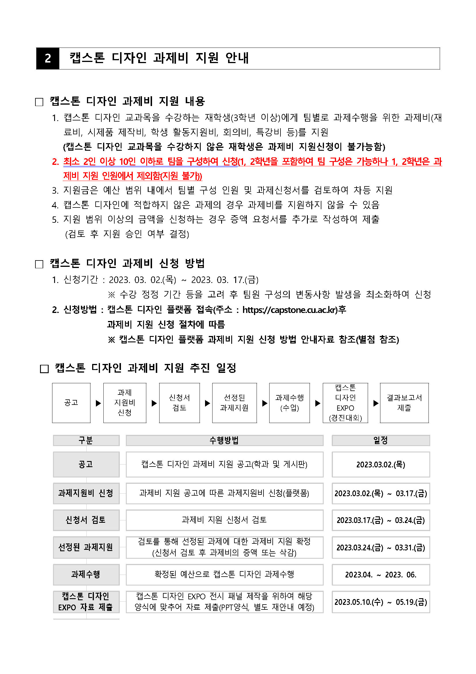 1. 2023학년도 1학기 캡스톤 디자인 과제비 지원 신청 안내_페이지_2.jpg