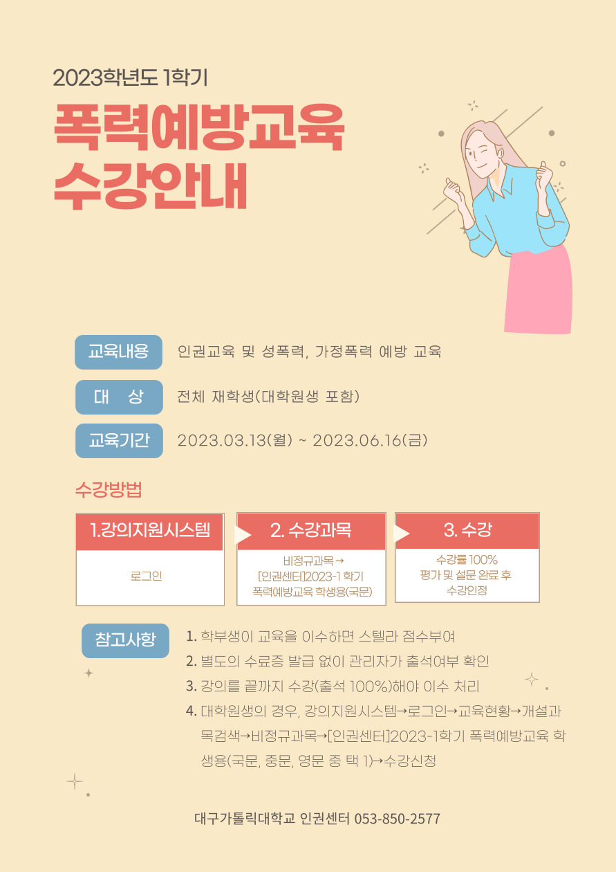 2023-1학기 폭력예방교육 안내 포스터.jpg