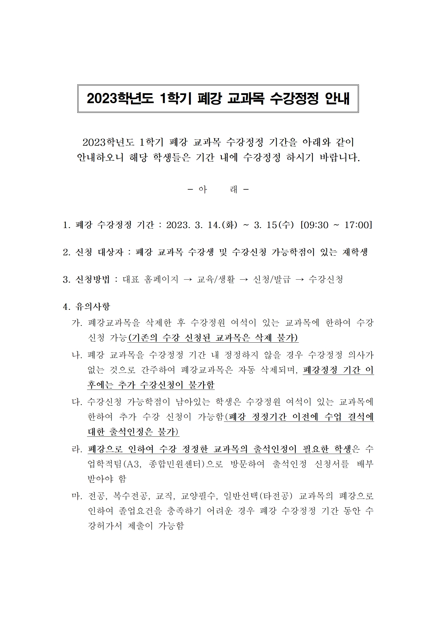 폐강정정안내001.jpg