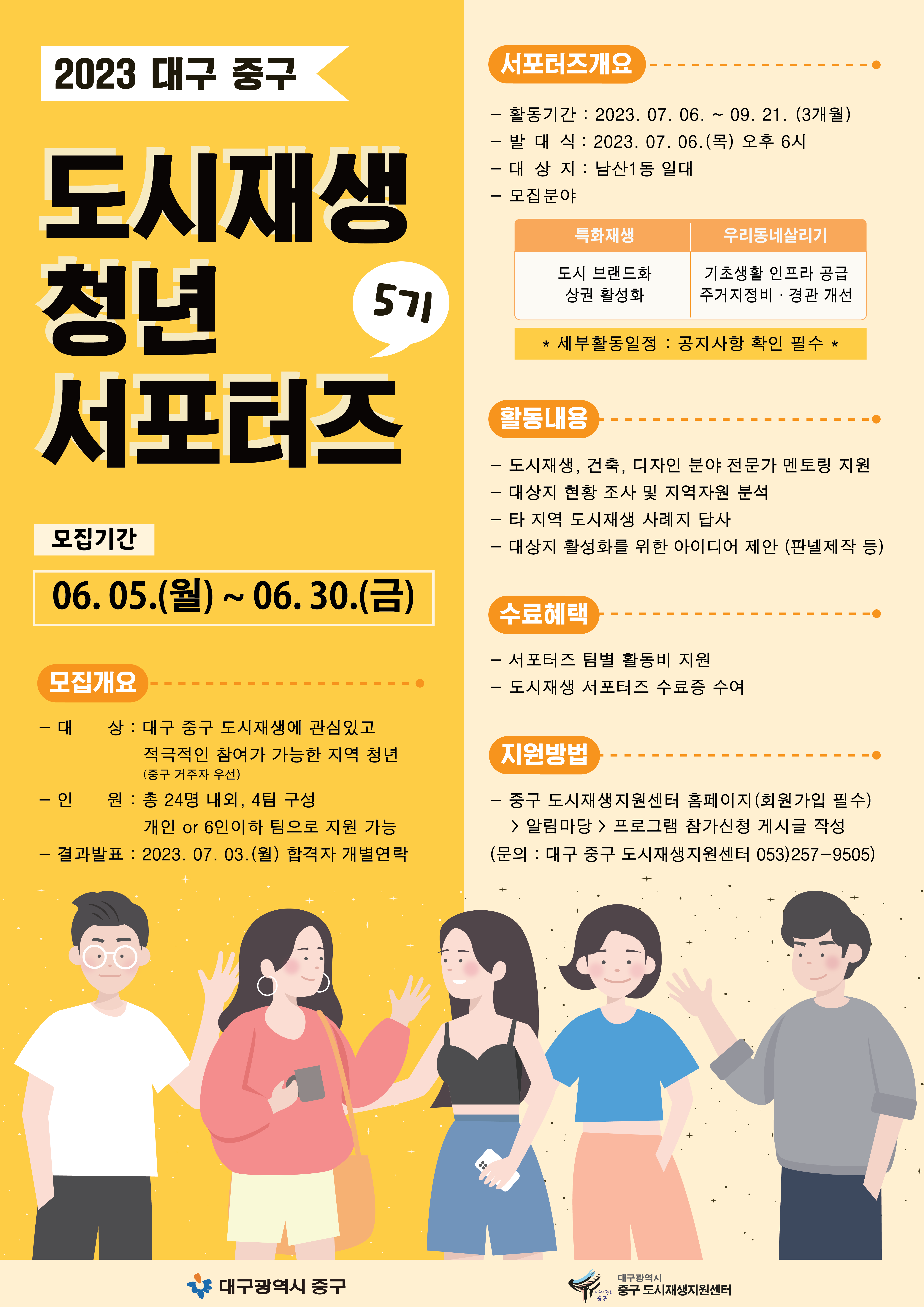 2033 도시재생 청년서포터즈 포스터.png