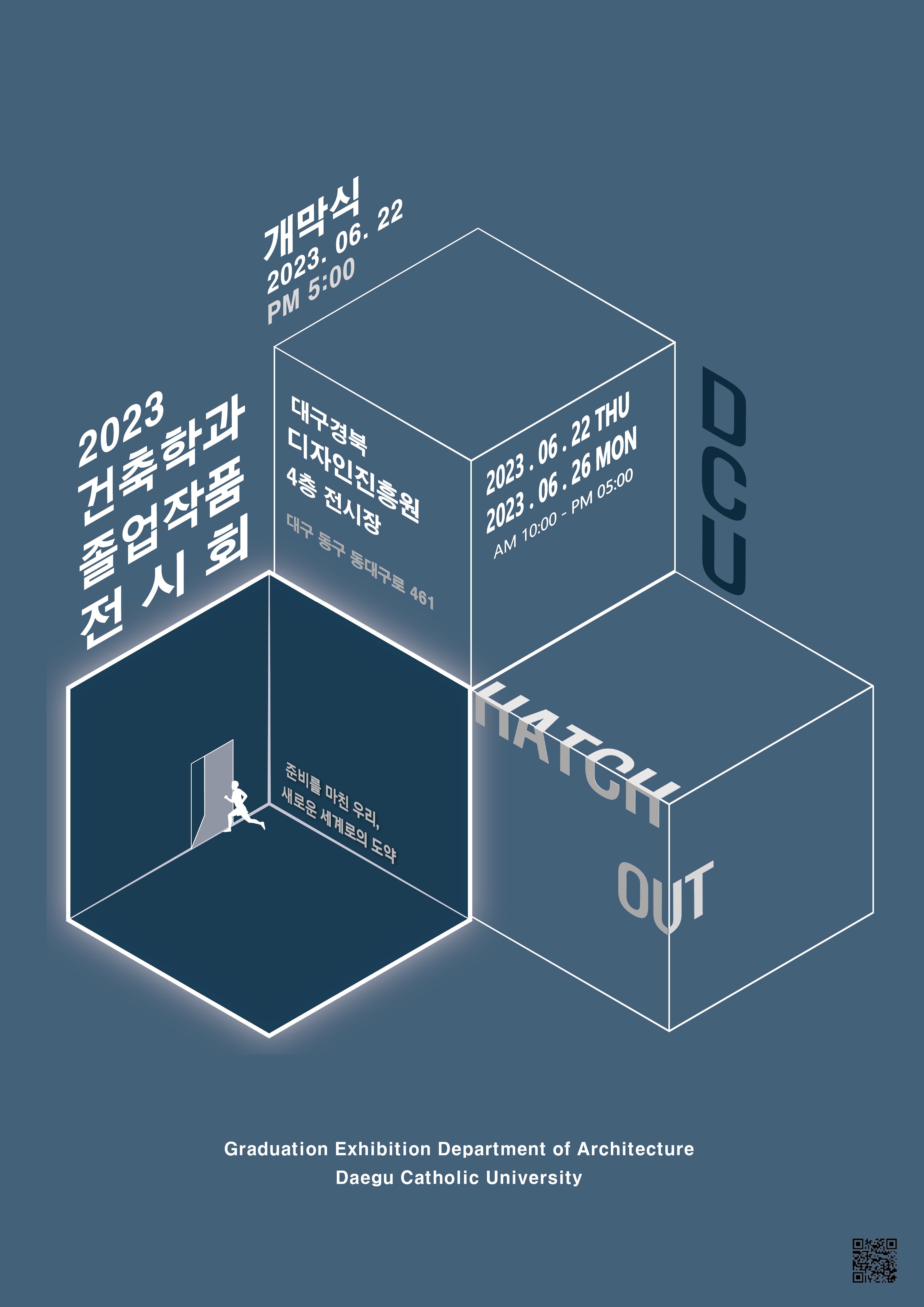 건축학과 졸업작품 전시회 포스터.png