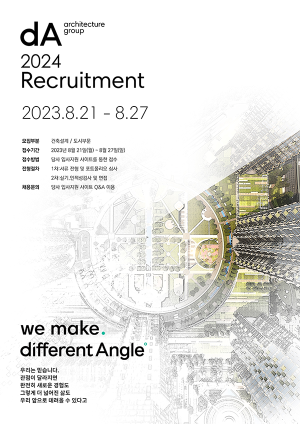 디에이건축 2024 공채 포스터_저용량.jpg