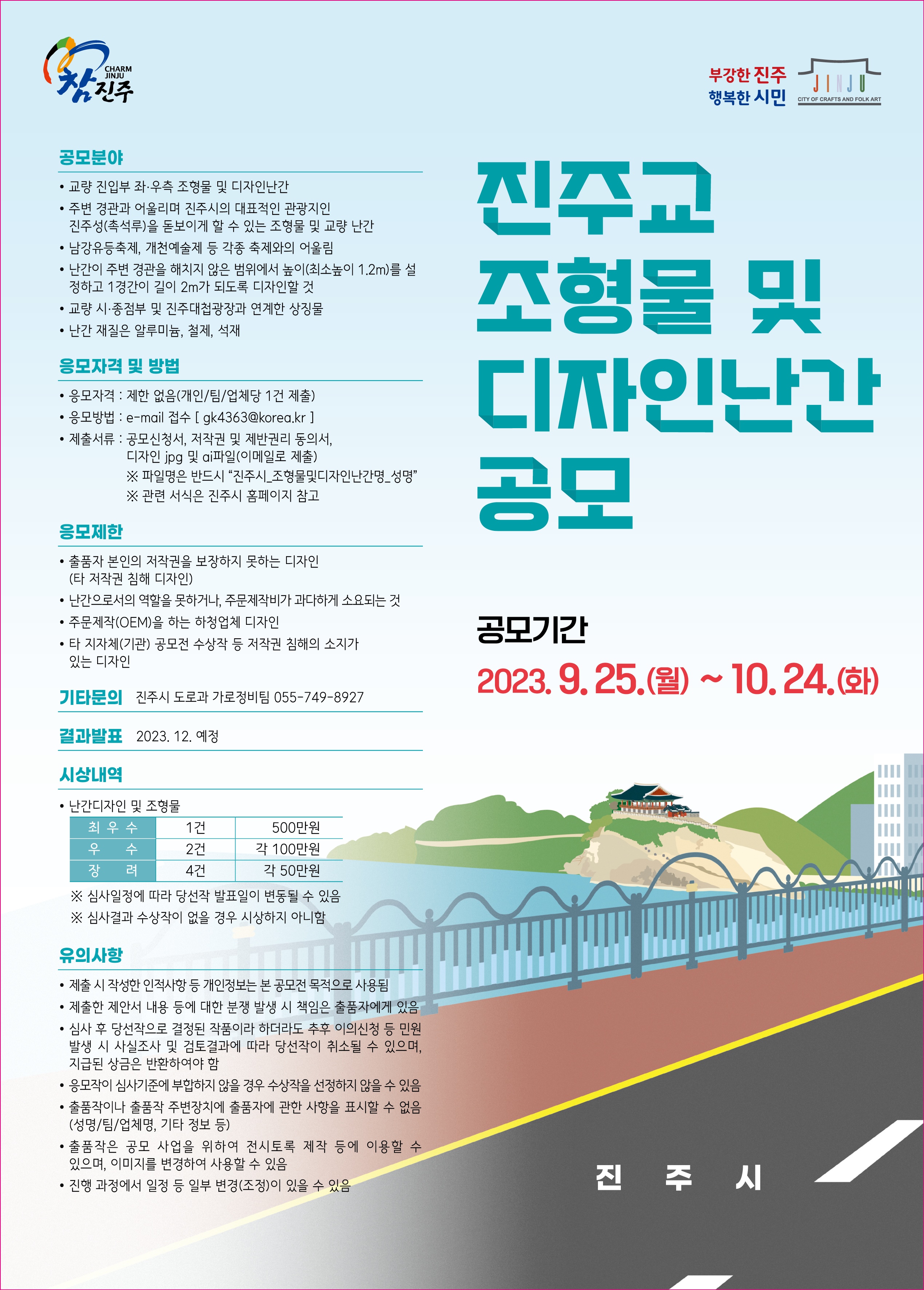 진주교 조형물-포스터(최종).jpg