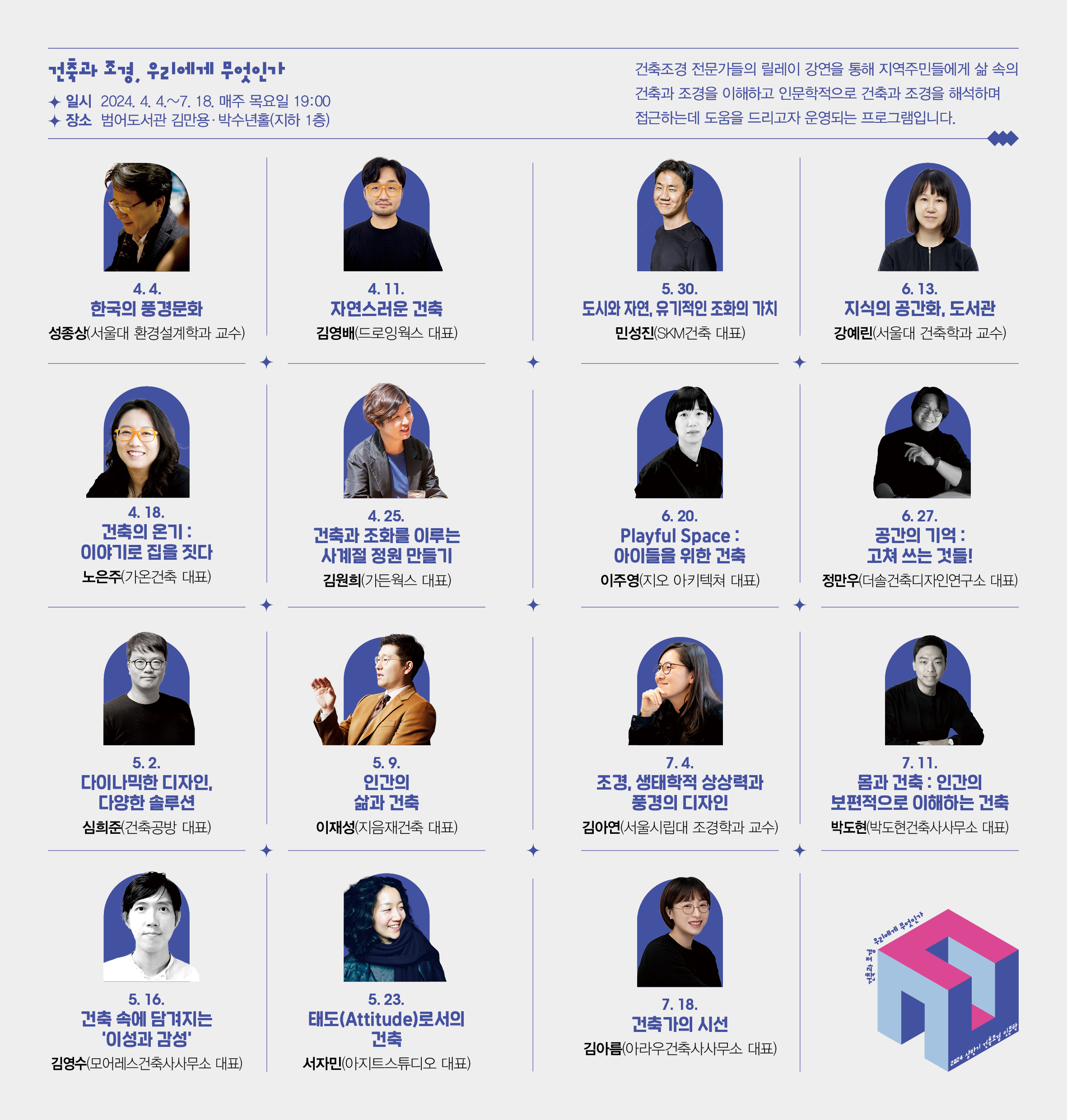 2024년 건축조경인문학 상반기 포스터.jpg