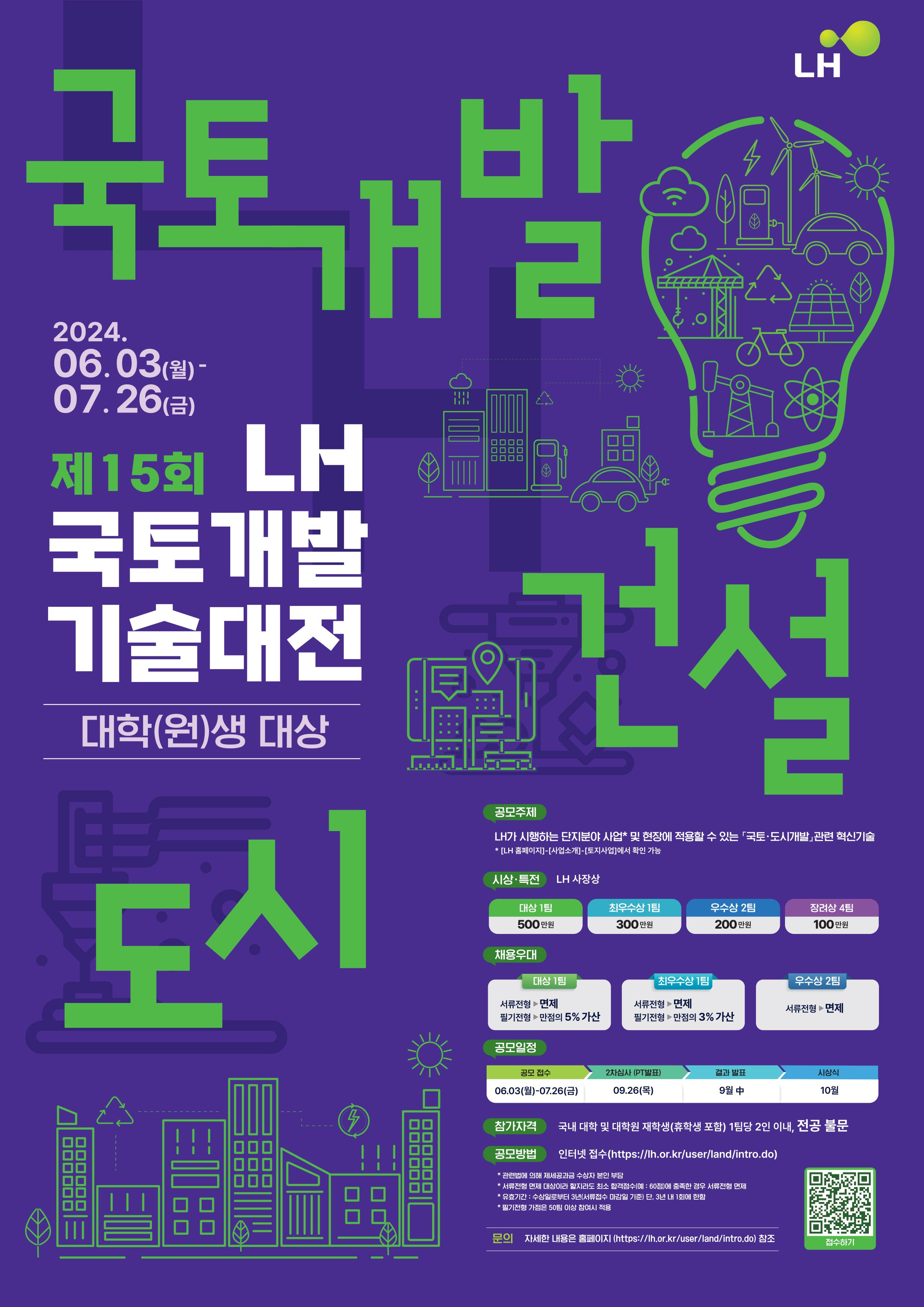 국토개발기술대전 포스터.jpg