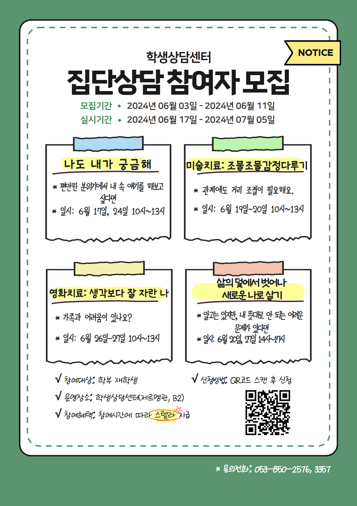 2024 하계방학 중 집단상담 포스터.jpg