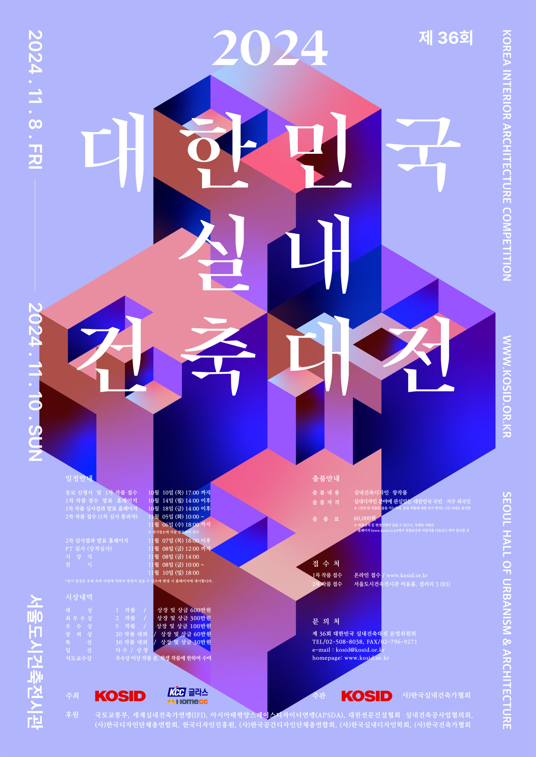 2024-실내건축대전-scaled.jpg