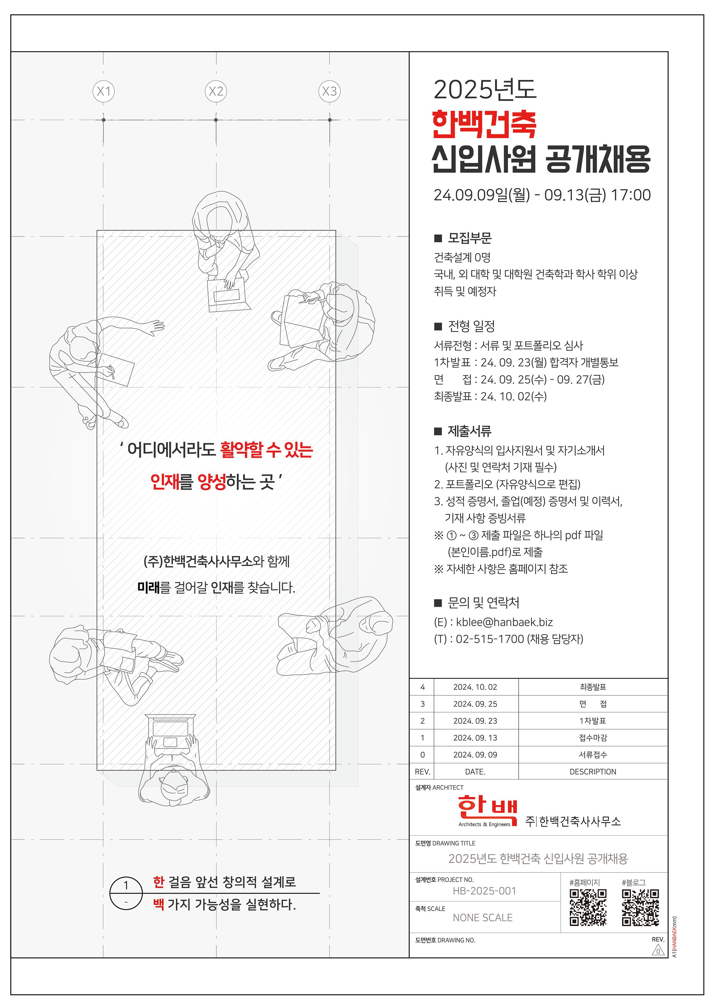신입사원 한백건축 공개채용.jpg