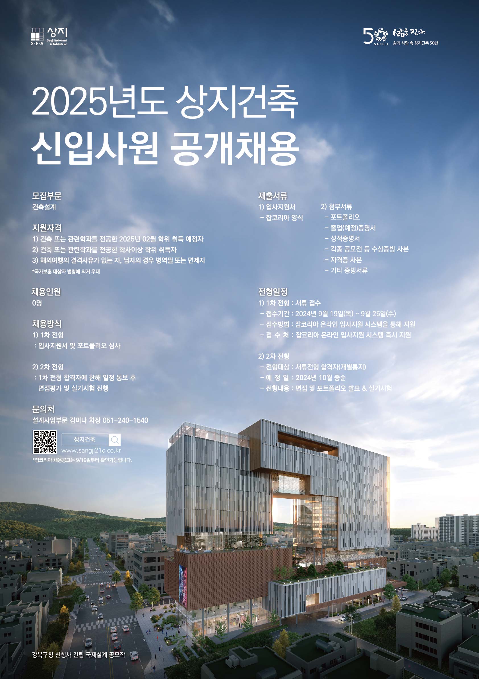 2025+상지+공개채용+포스터+썸네일용_대지+1+사본+3.jpg