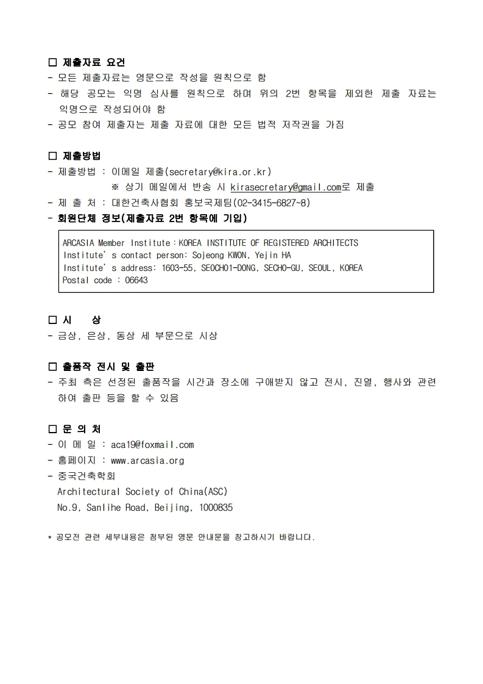 [국문안내문] TOY ARCASIA 2021_마감연장.pdf_page_2.jpg