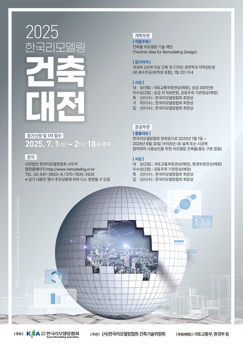 리모델링건축대전.jpg