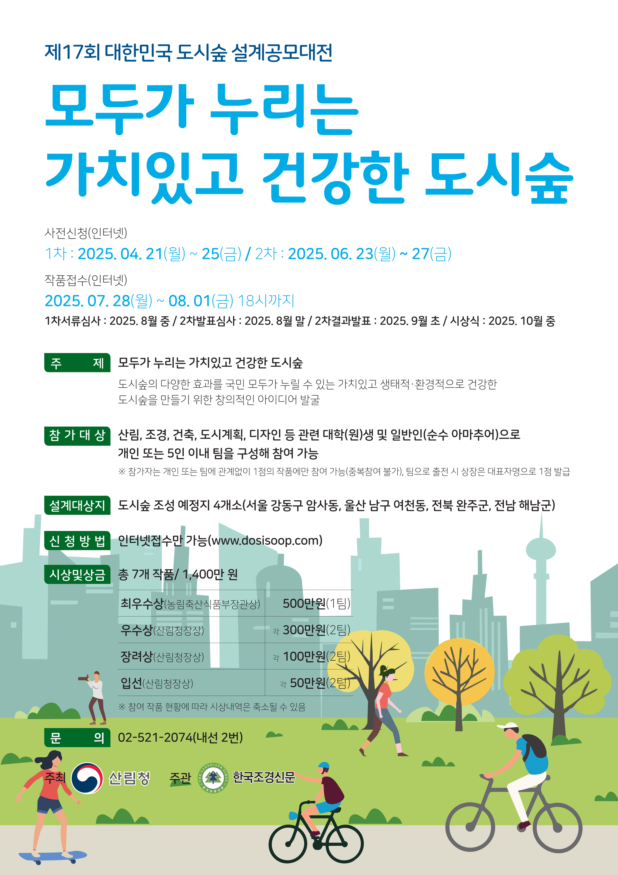 도시숲공모.png