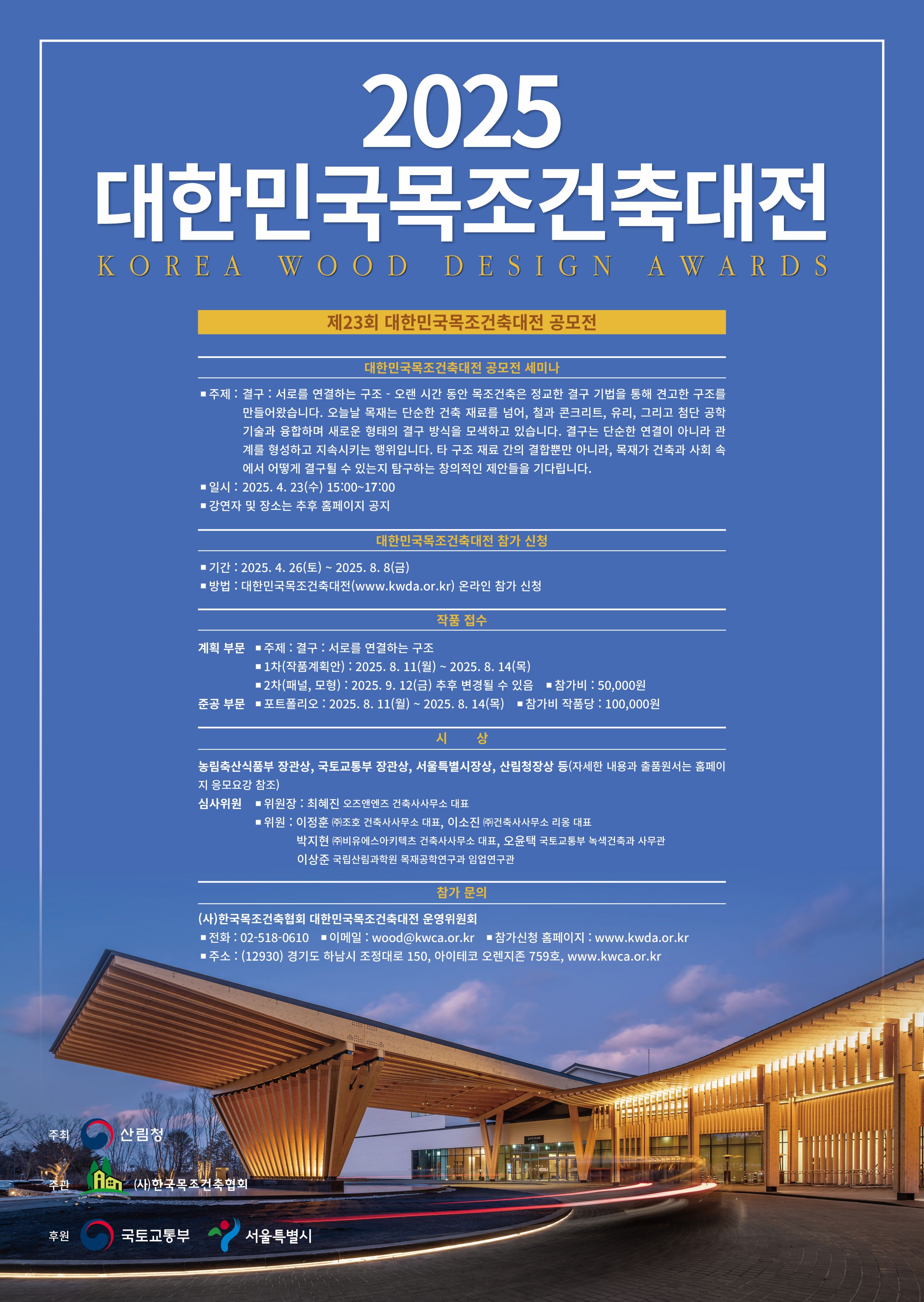 목조건축대전.jpg