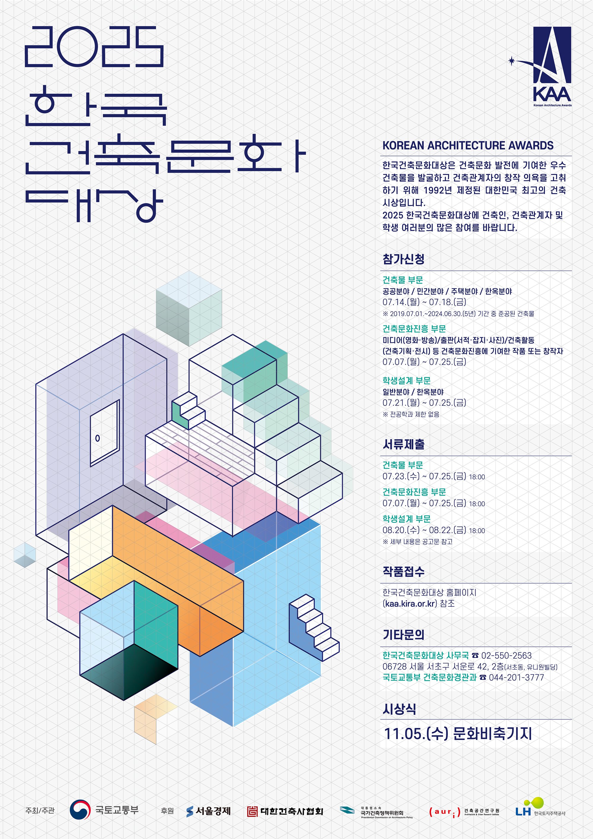 한국건축문화대상.png