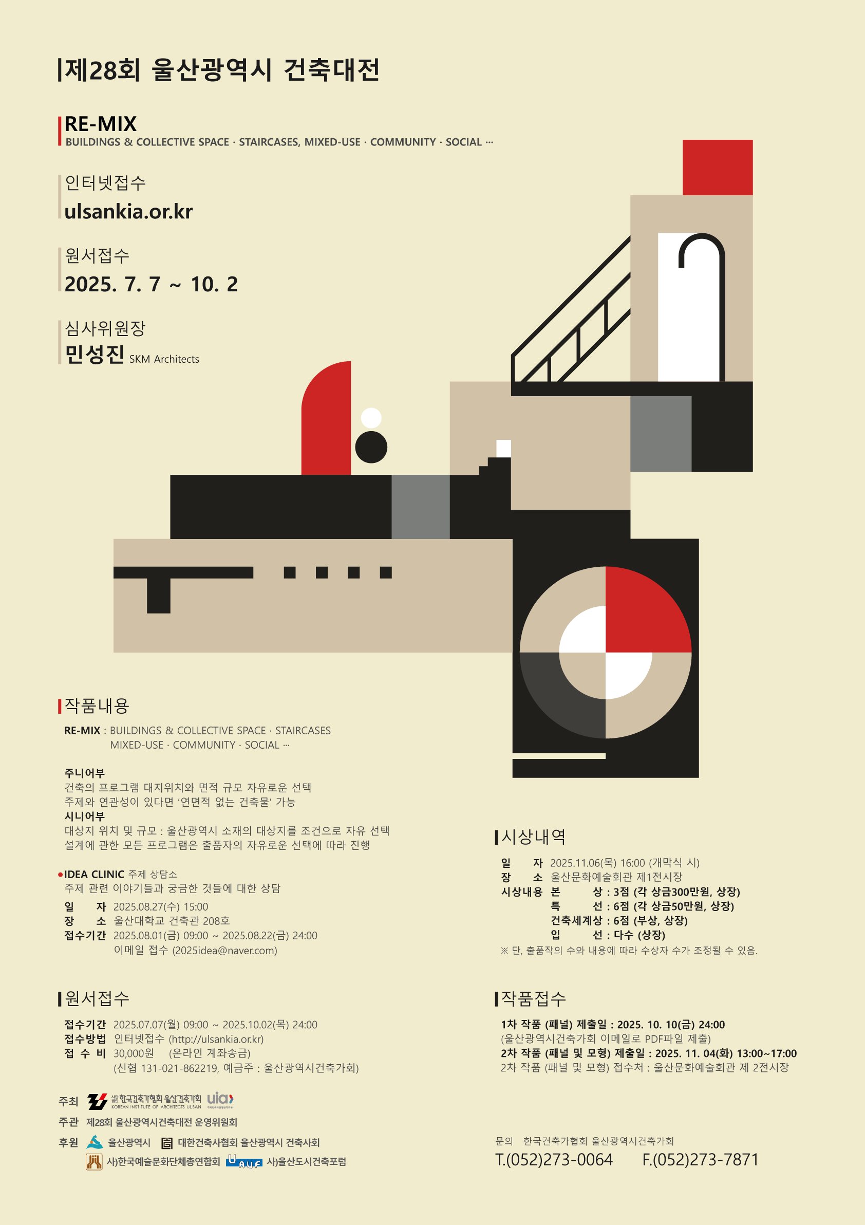 2025-울산건축대전-포스터-CMYK-250602.png
