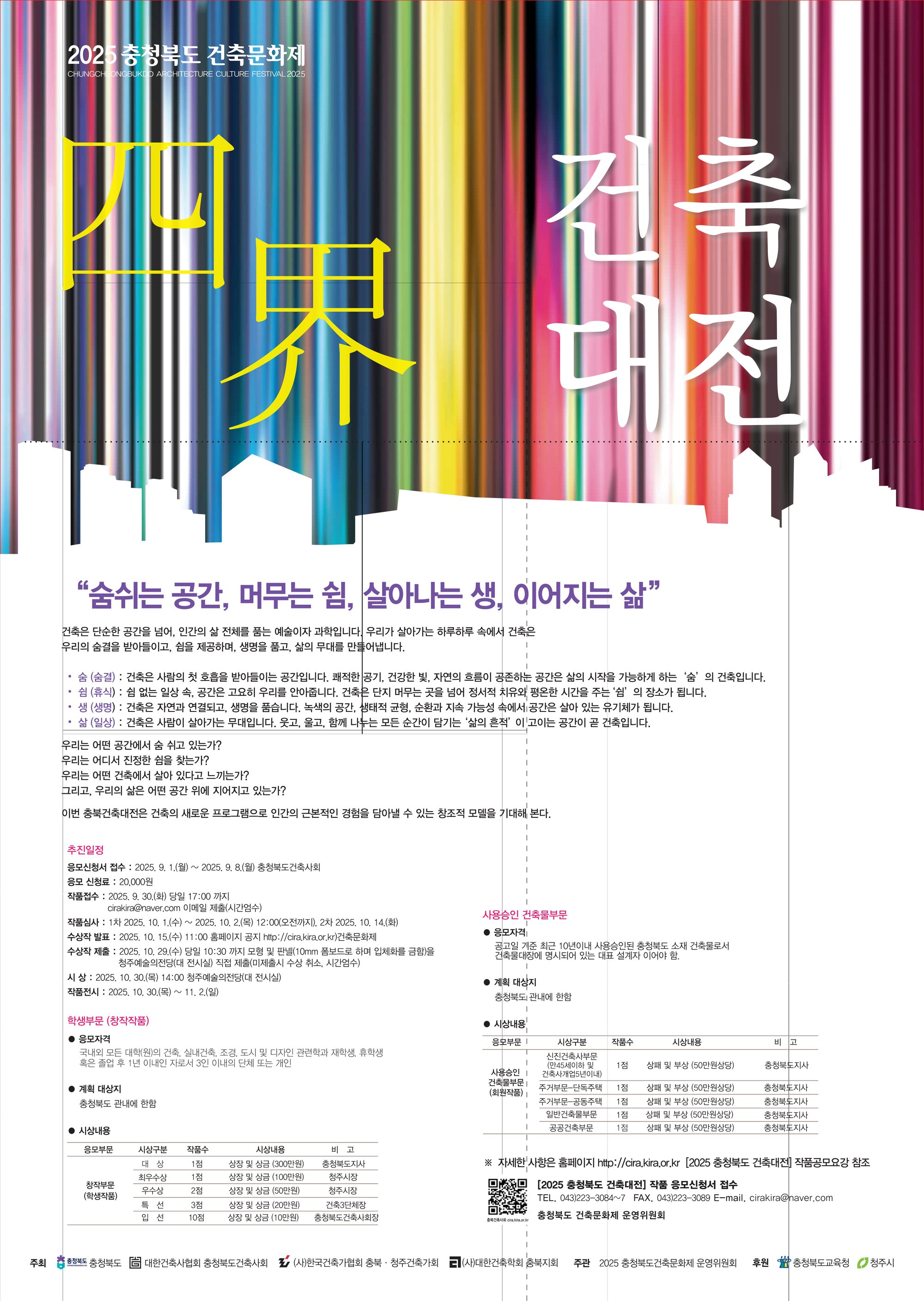 충청북도건축문화제건축대전 포스터__1.jpg