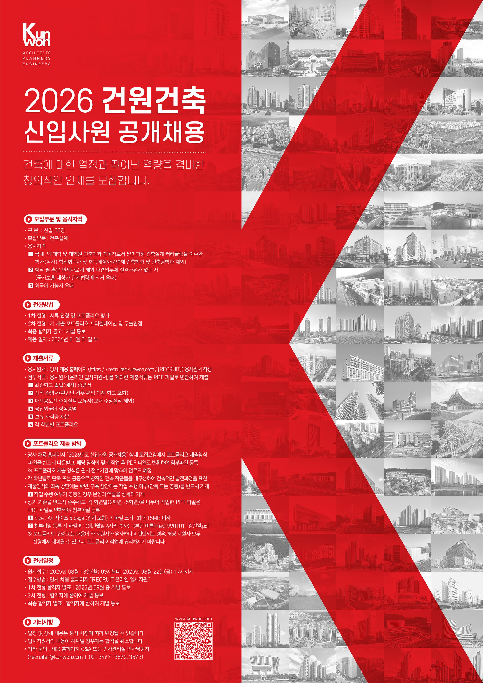 2026 건원건축 신입사원 공개채용.jpg