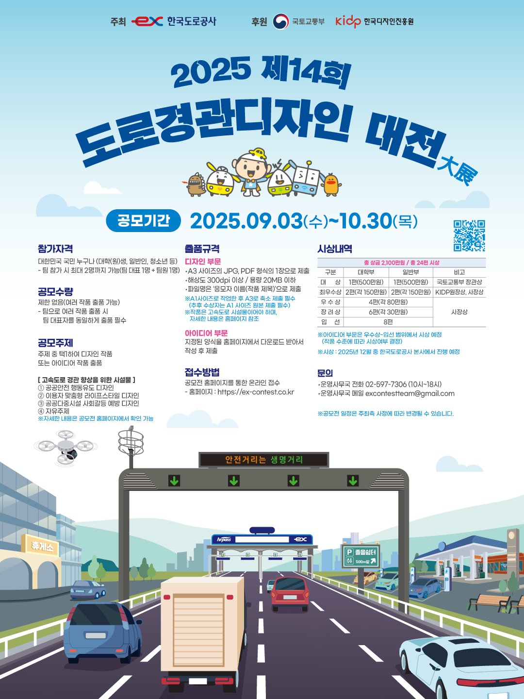 도로경관 공모전.jpg