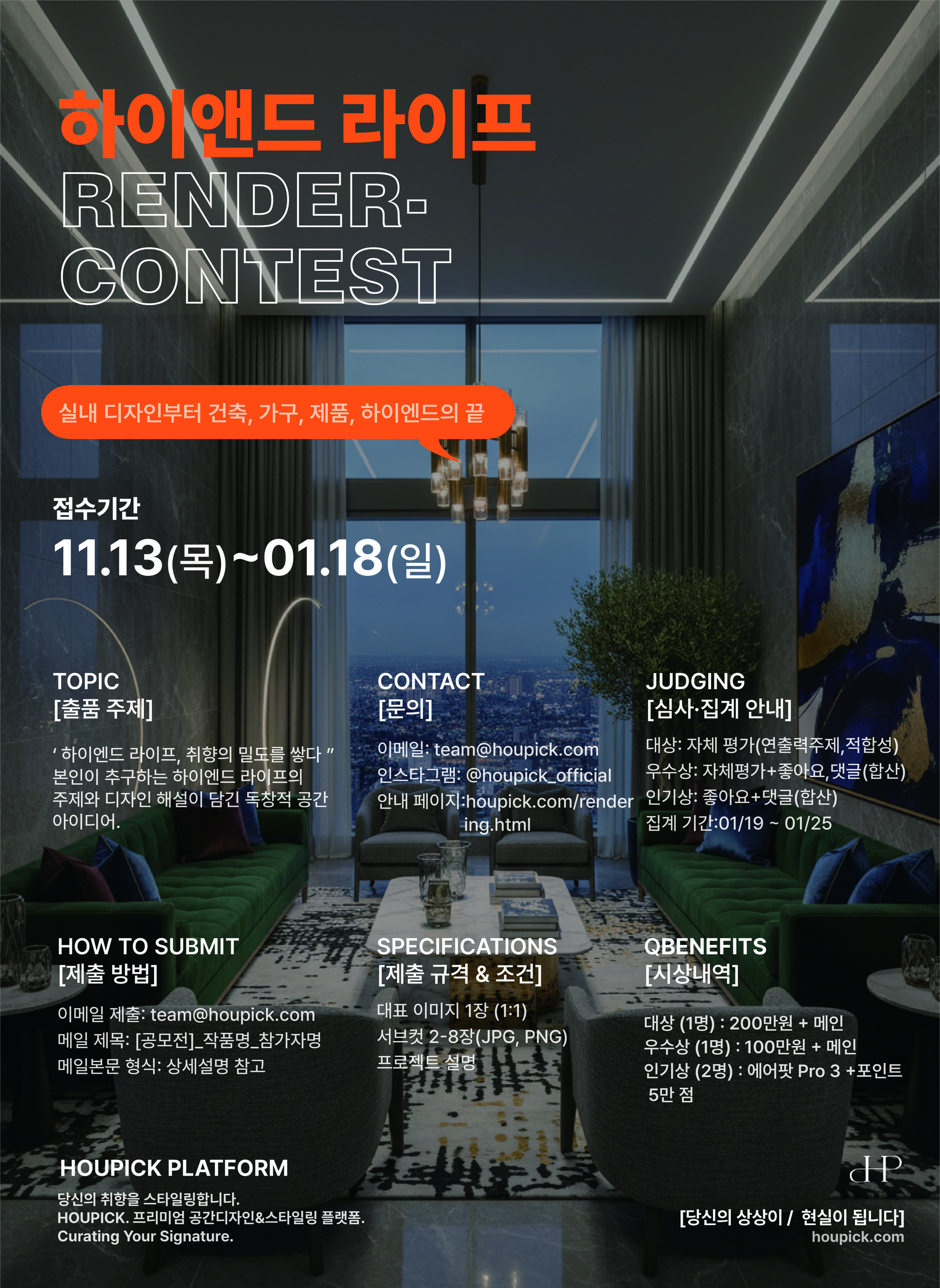 2025 하우픽 공모전 모집 안내.jpg