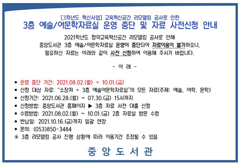 중앙도서관 3층 자료실 운영 중단1.png
