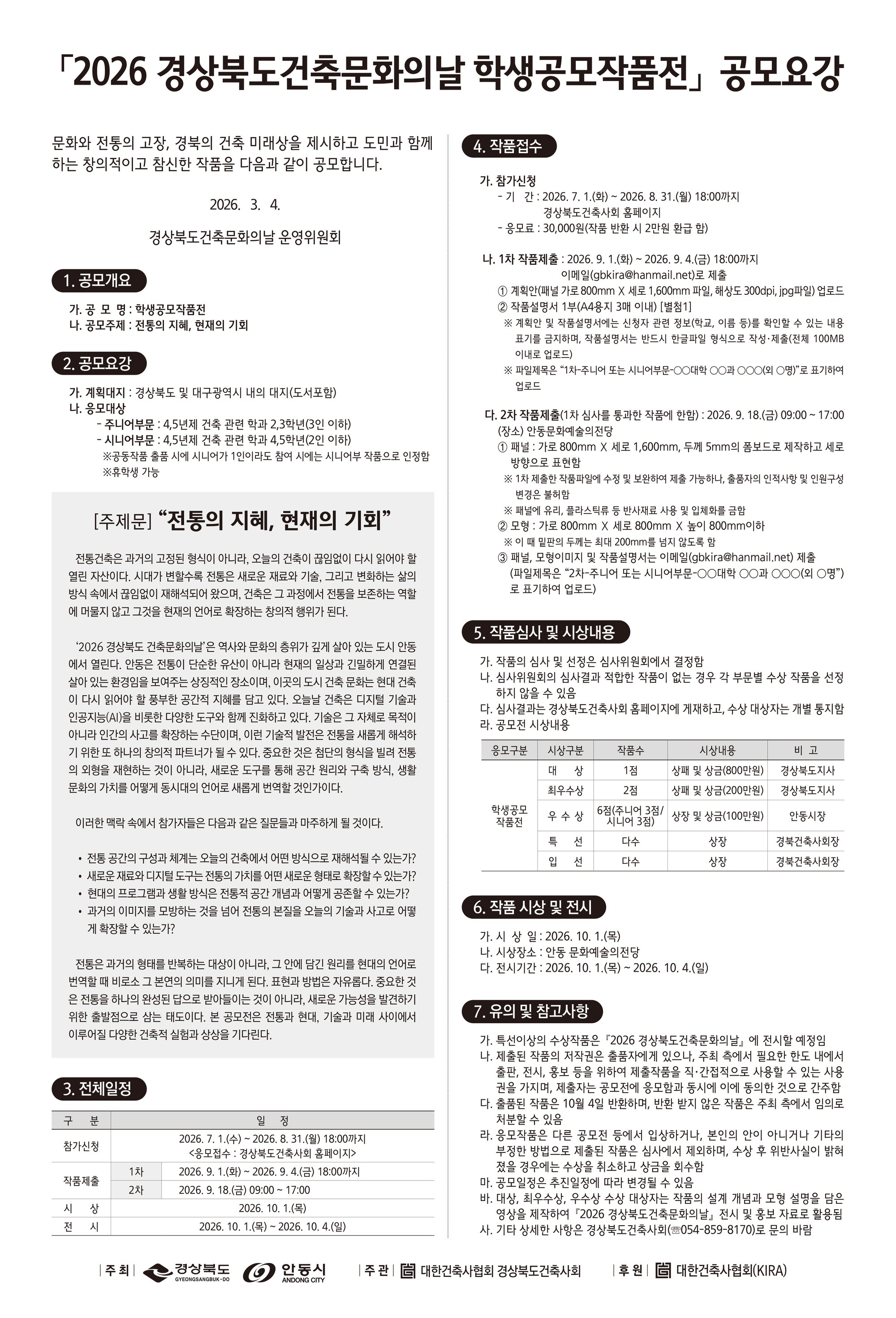 2026 경상북도 건축문화의날 공모전.jpg