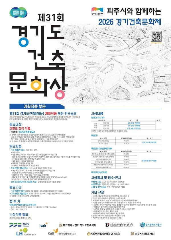 경기건축문화제.jpeg