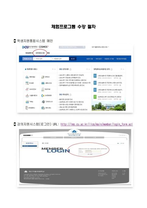 2020-2학기_체험프로그램_수강_안내.pdf_page_2.jpg