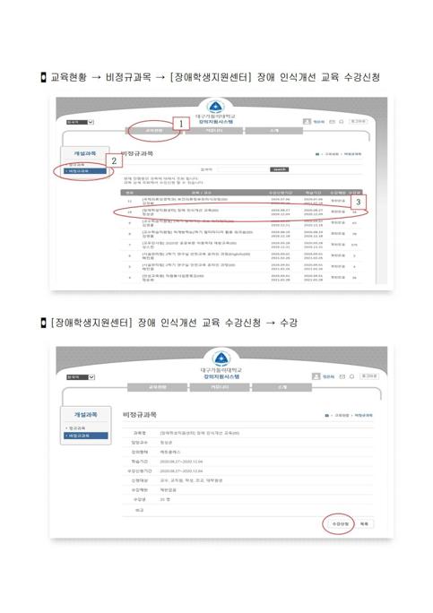 2020-2학기_체험프로그램_수강_안내.pdf_page_3.jpg