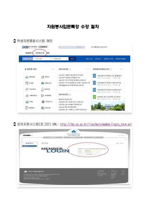 2020-2학기_자원봉사입문특강_수강_안내.pdf_page_2.jpg