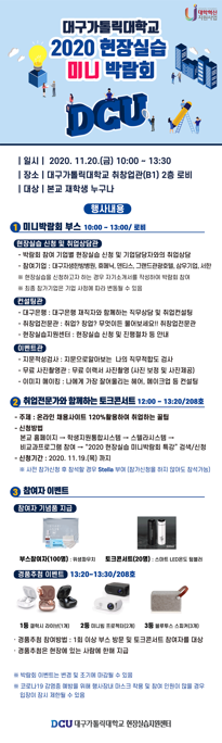 2020_현장실습_미니_박람회_포스터.png