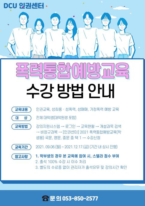폭력통합예방교육 안내 포스터_1.jpg
