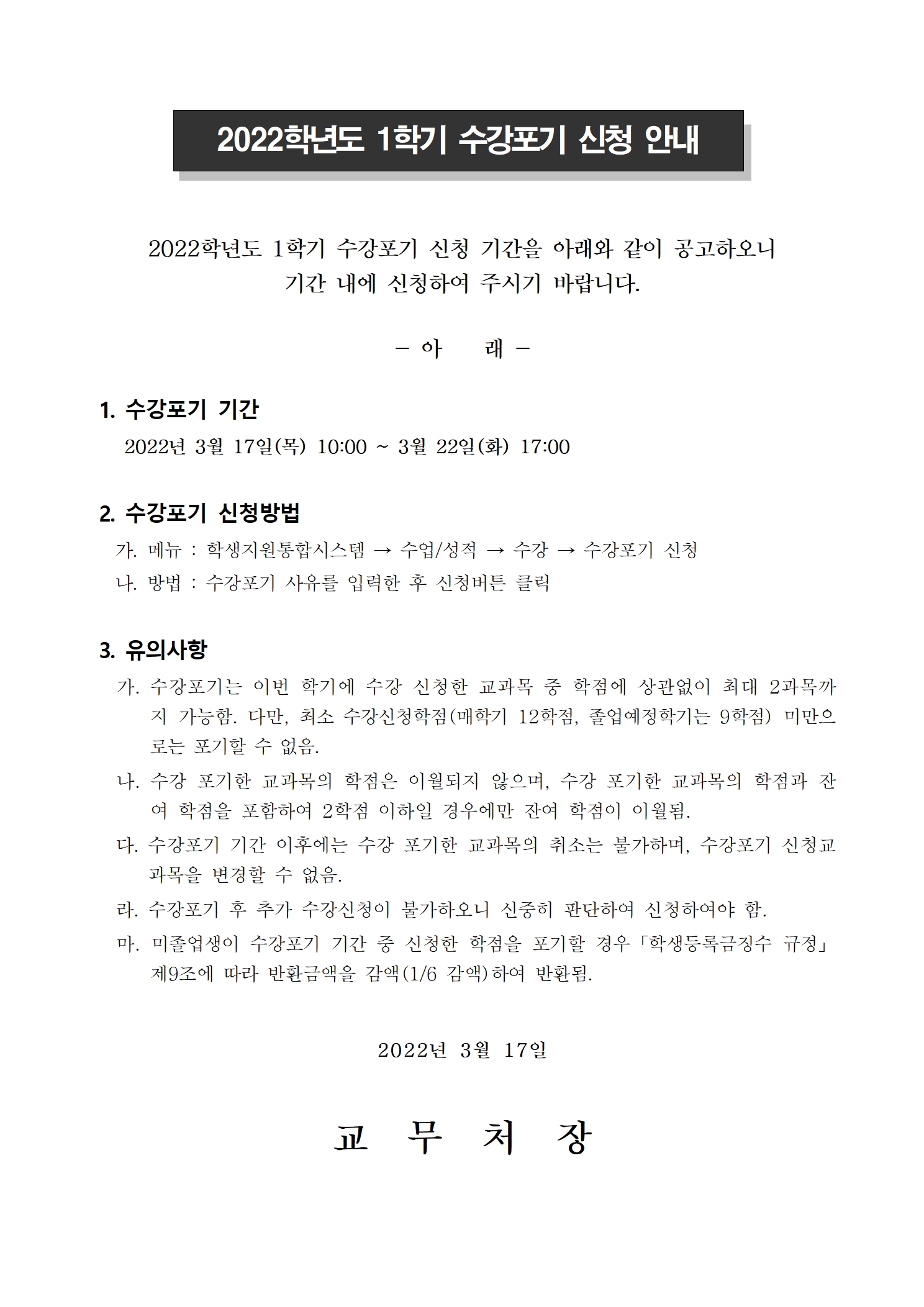 수강포기001.jpg