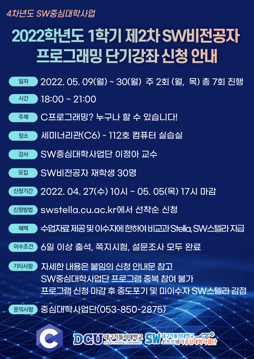 2022학년도 1학기 제2차 SW비전공자를 위한 프로그래밍 단기강좌 포스 (1).png