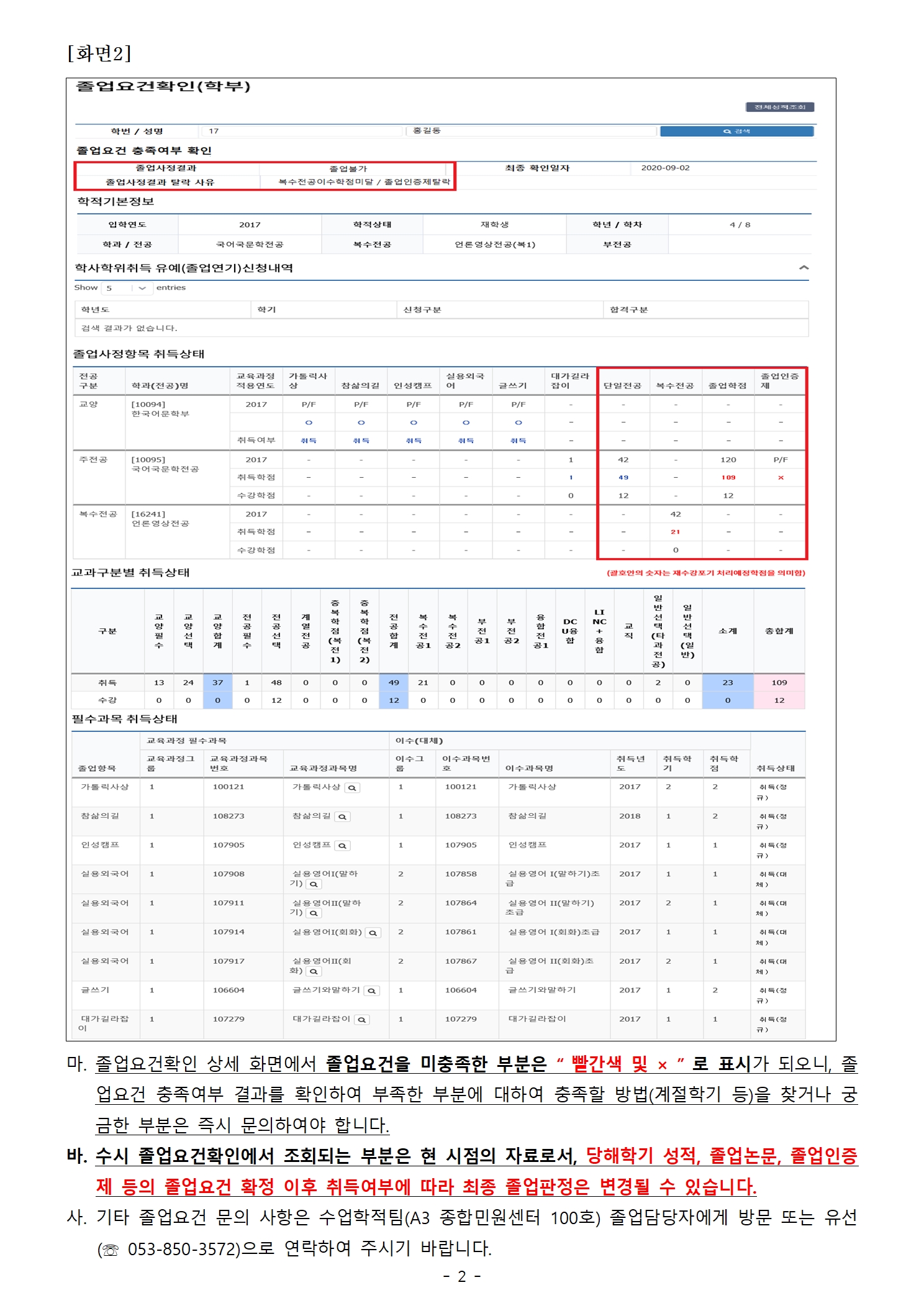 2021학년도 후기(2022년 8월 졸업) 졸업요건 확인 안내(학생용)002.jpg
