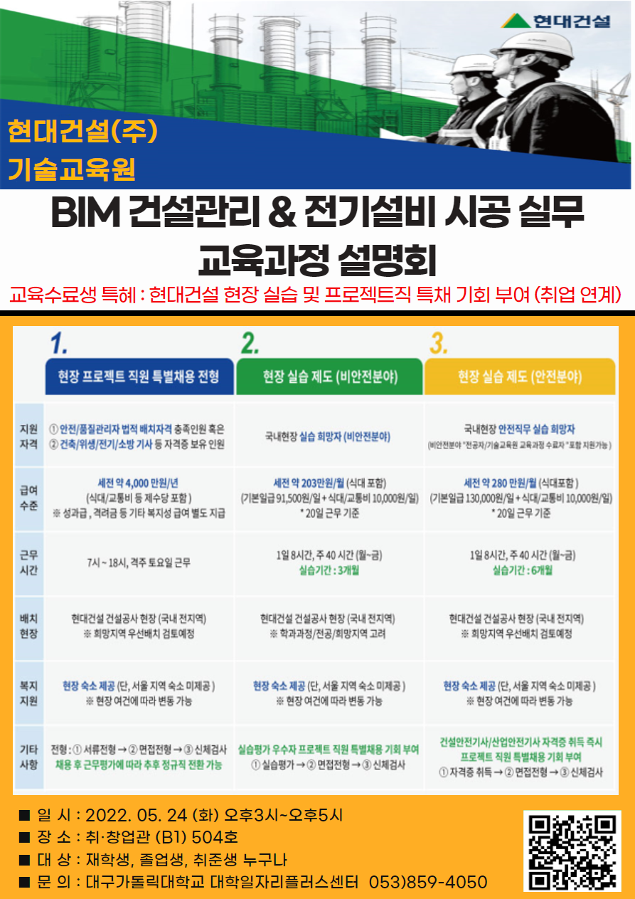 현대건설(주)교육과정설명회 리플릿_0516.png