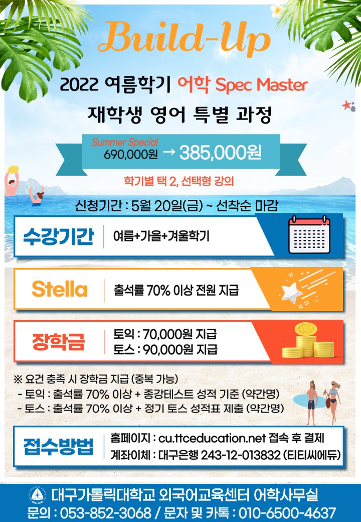 여름학기 홍보지 1.JPG