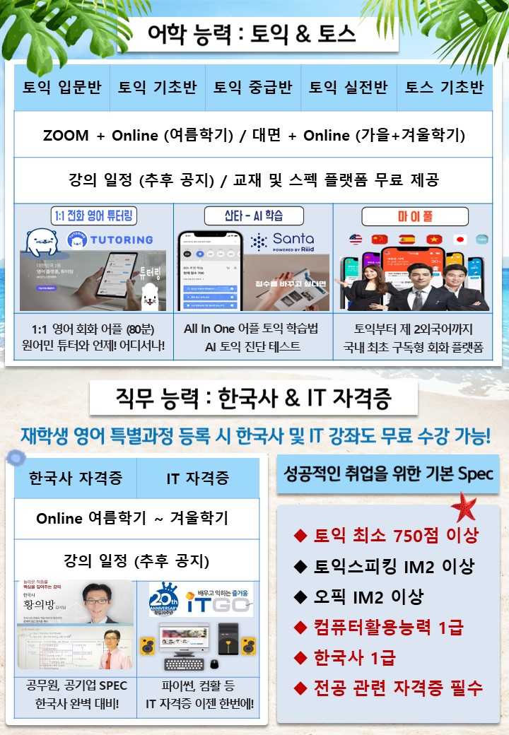 여름학기 홍보지 2.JPG