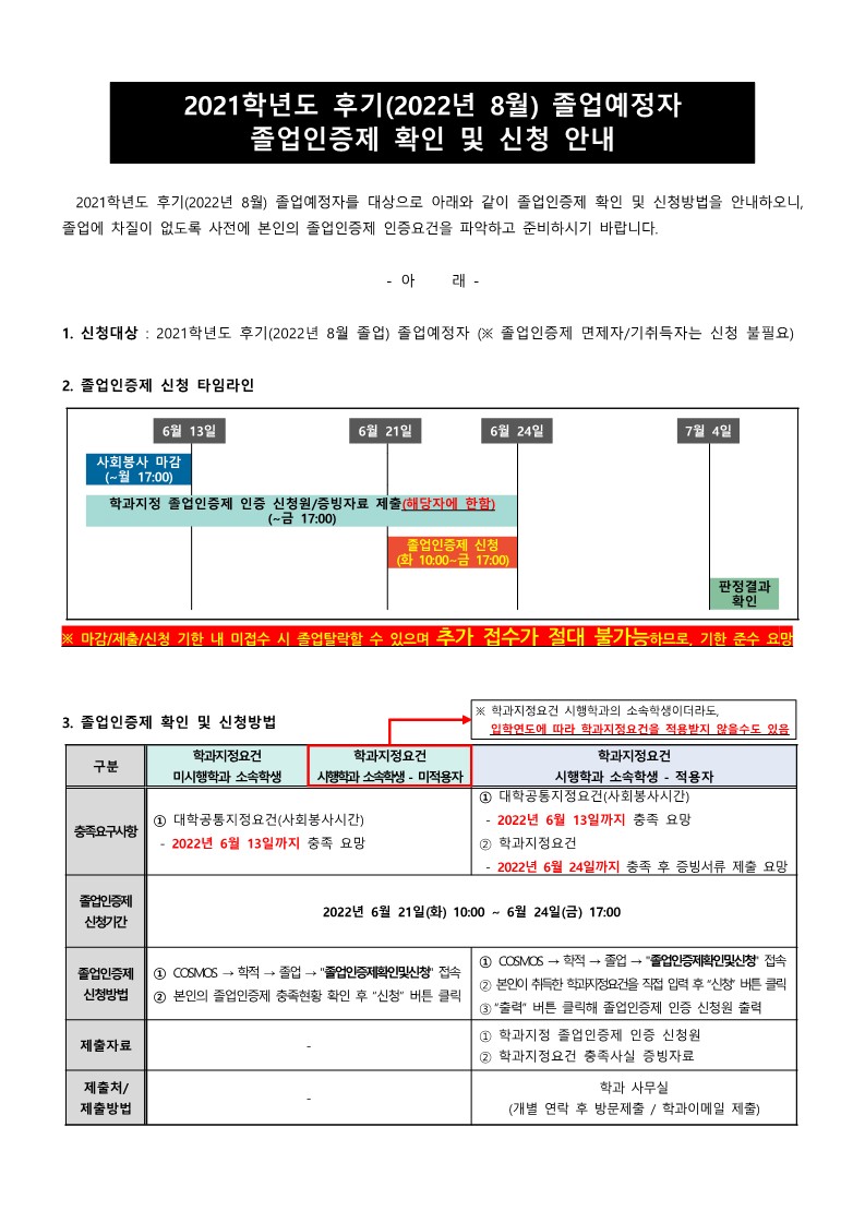 (학생배포용)졸업인증제 확인 및 신청 안내-복사_1.jpg