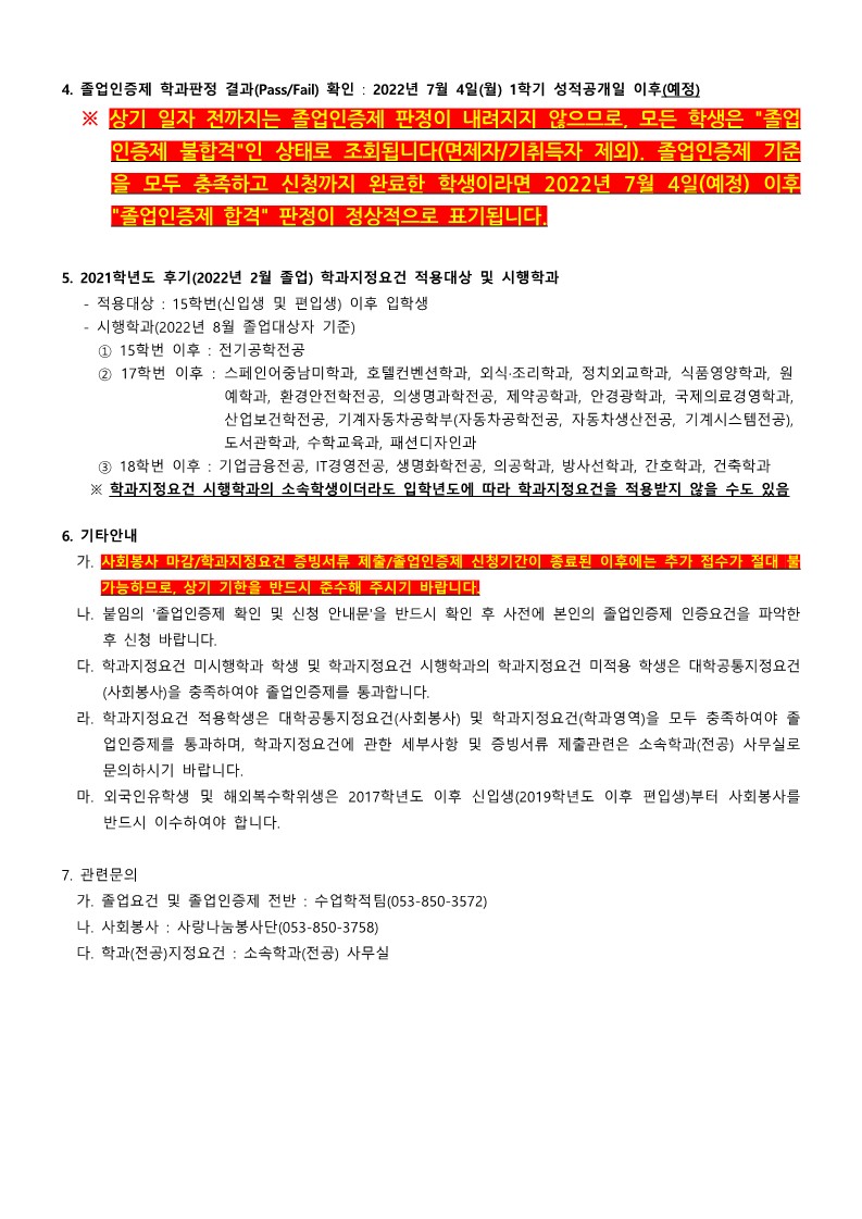 (학생배포용)졸업인증제 확인 및 신청 안내-복사_2.jpg