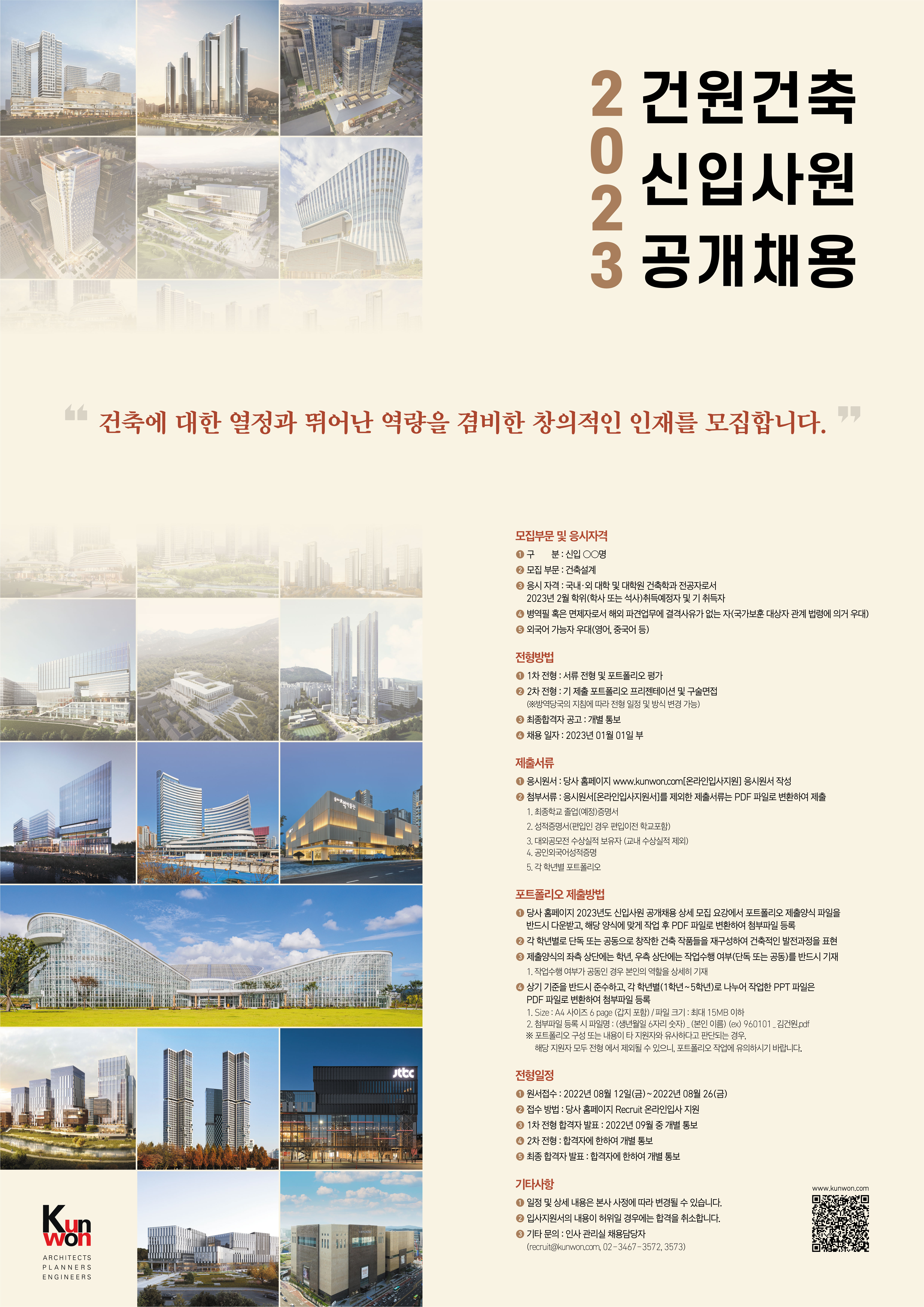 23년 건원건축 신입사원 공개채용 포스터(큰사이즈).jpg