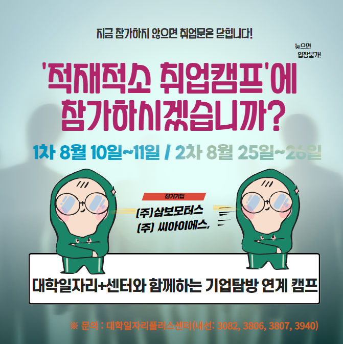 적재적소 기업탐방 연계 취업캠프 학생 홍보자료.png